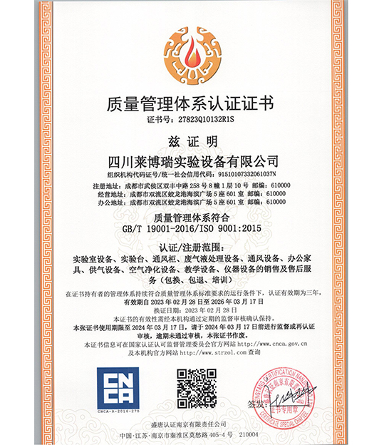 質(zhì)量管理體系認(rèn)證證書