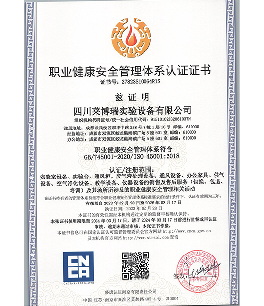 職業(yè)健康安全管理體系認(rèn)證證書
